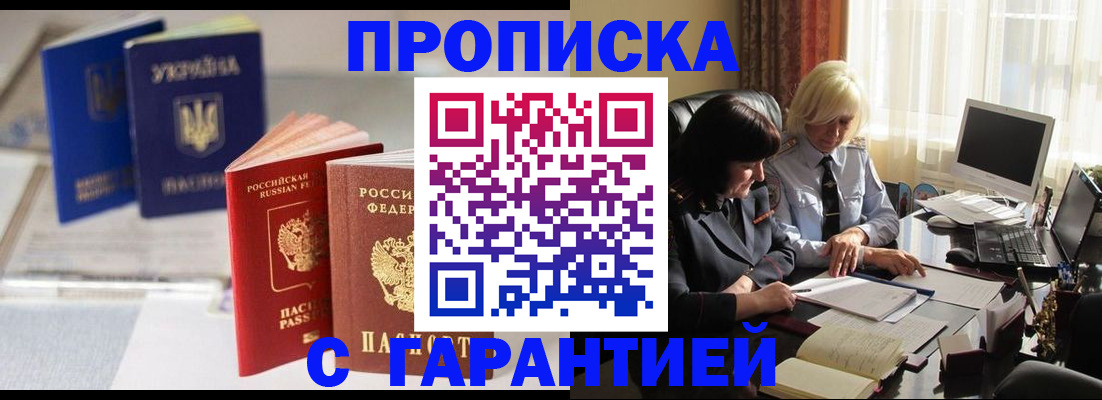 временная регистрация для всех в Щёлкино