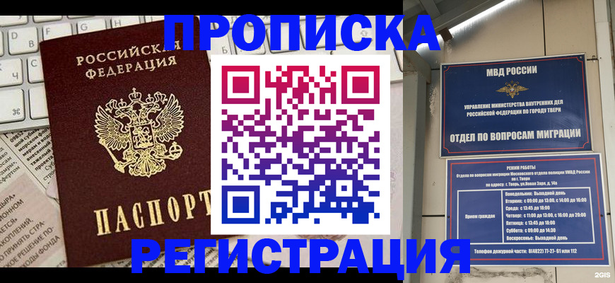 прописка ребенка в Щёлкино