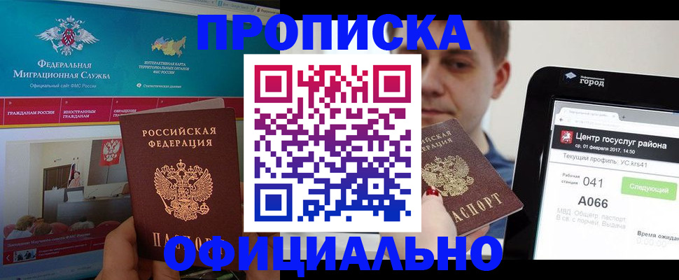 прописка в Щёлкино