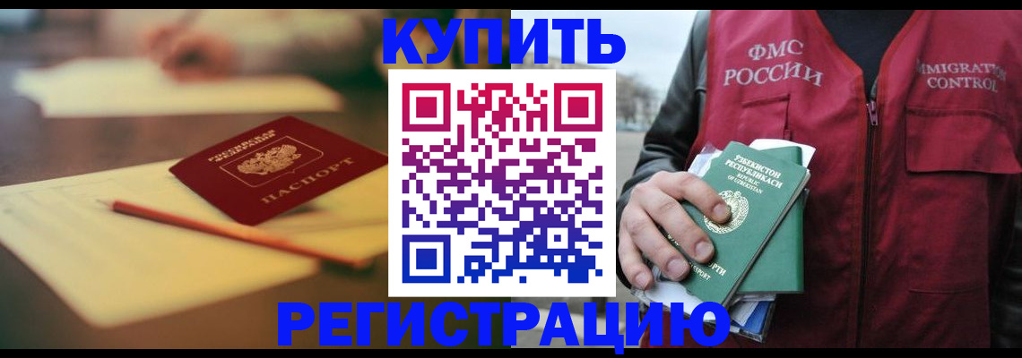 миграционный учет в Щёлкино