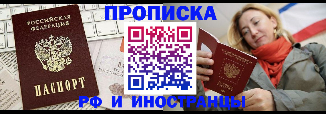 временная регистрация для всех в Щёлкино